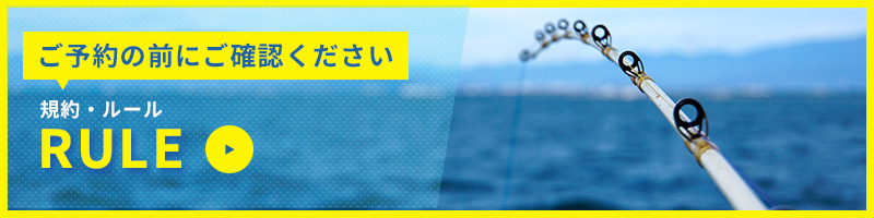 規定・ルール